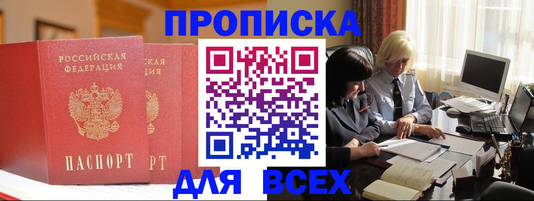 временная регистрация законно в Асбесте