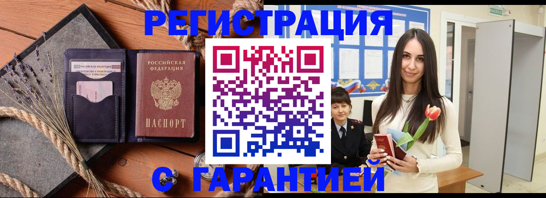 прописка ребенка в Асбесте