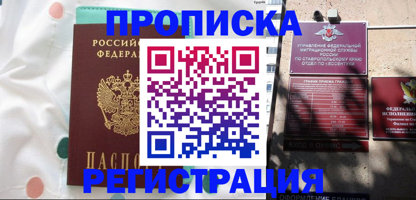 прописка в квартире в Асбесте