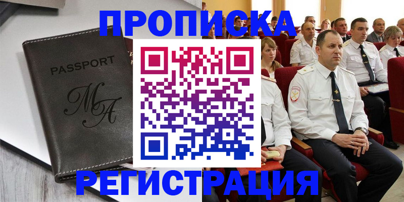 прописка для работы в Асбесте