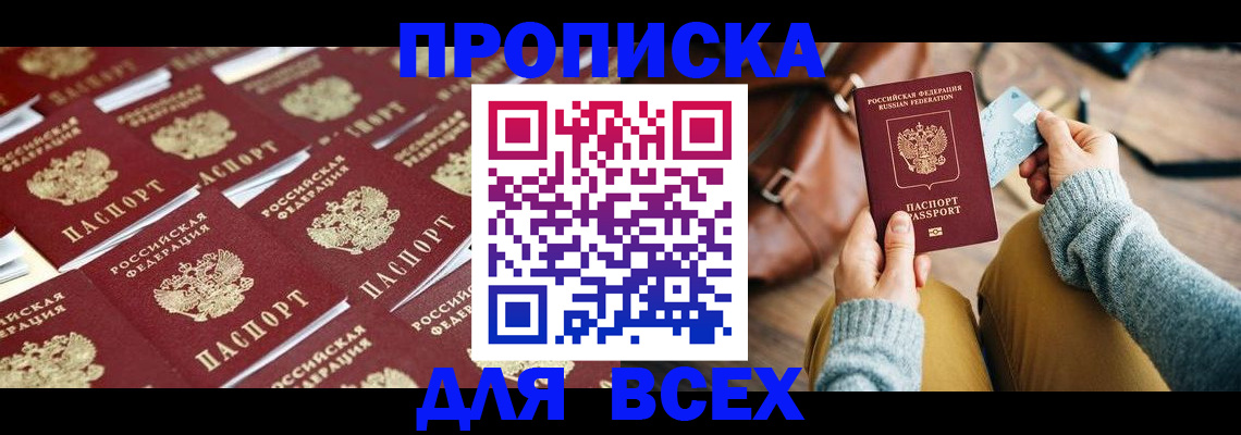 временная прописка в Асбесте